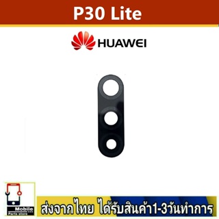 กระจกเลนส์กล้องหลัง Huawei P30Lite เลนส์กล้อง Len กระจกกล้องหลัง เลนส์กล้องHuawei รุ่น P30 Lite