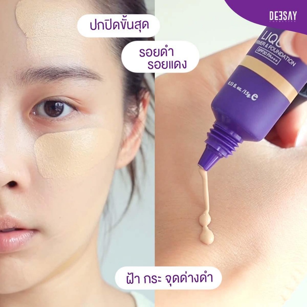 เนียน-ดีเซย์-รองพื้น-เนียน-deesay-nian-primer-amp-foundation-spf30-pa-พรางรูขุมขน-บางเบา-ปกปิดดี-ดีเซ่-แบบซอง-5g