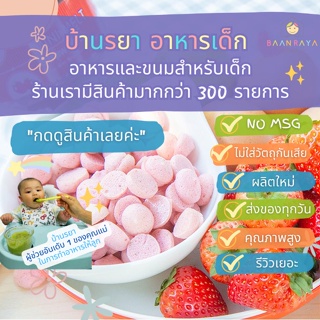 บ้านรยา (6m+) Mini Melt Strawberry มินิเมล สตรอว์เบอร์รี่ บ้านรยา อาหารเด็ก อาหารสำหรับเด็ก