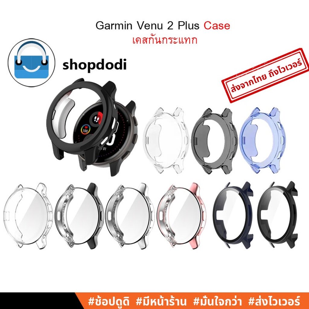 ภาพหน้าปกสินค้าShopdodi เคส Garmin Venu2 Plus Case เคสกันกระแทก Garmin Venu 2 Plus รุ่นยางTPU,รุ่นเคสเนื้อแข็ง, รุ่นเคสพร้อมฟิล์มกระจก จากร้าน shopdodi บน Shopee