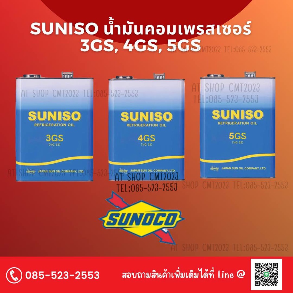 suniso-น้ำมันคอมเพรสเซอร์-3gs-4gs-5gs-4-liter