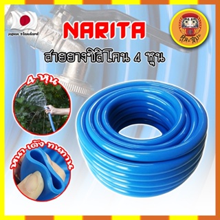 NARITA สายยางซิลิโคน 4 หุน (1/2") เกรดญี่ปุ่น สายยางสีฟ้า สายยางเด้ง สายยาง เด้ง ยืดหยุ่น น้ำหนักเบา 4หุน (DM)