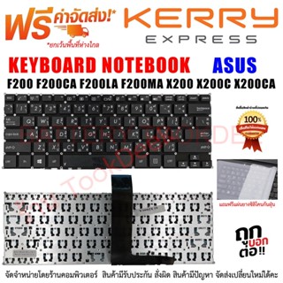 KEYBOARD ASUS คีย์บอร์ด เอซุส ASUS X200 X200CA X200MA X200LA F200 F200CA F200MA R202CA R202LA