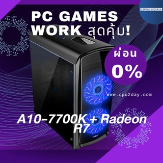 คอมพิวเตอร์ A10-7700K + Radeon R7, , PC GAMES อัพเดท 27-08-2023