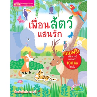 (Arnplern) : หนังสือ เพื่อนสัตว์แสนรัก