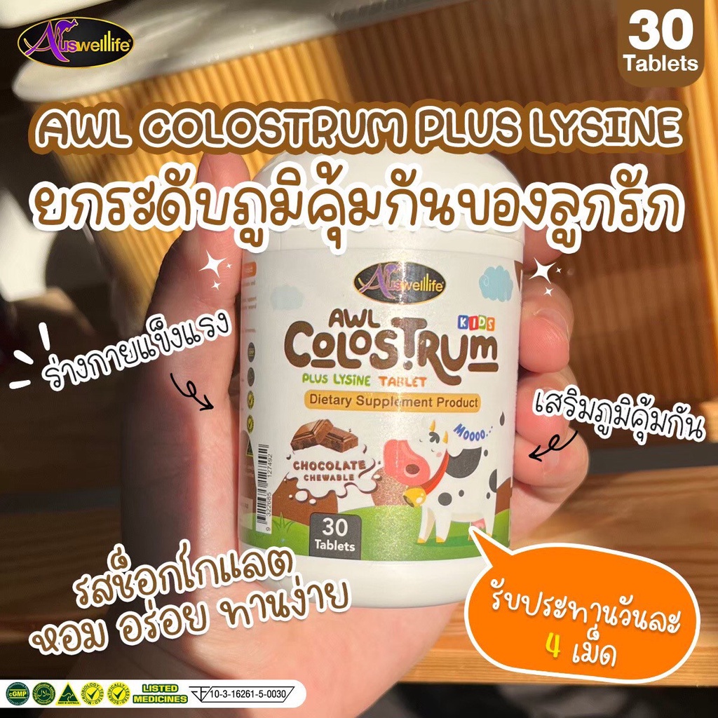 ของแท้-auswelllife-awl-อาหารเสริมสำหรับเด็ก-ช่วยสร้างการเจริญเติบโต-เจริญอาหาร-เสริมภูมิคุ้มกัน-พร้อมส่ง