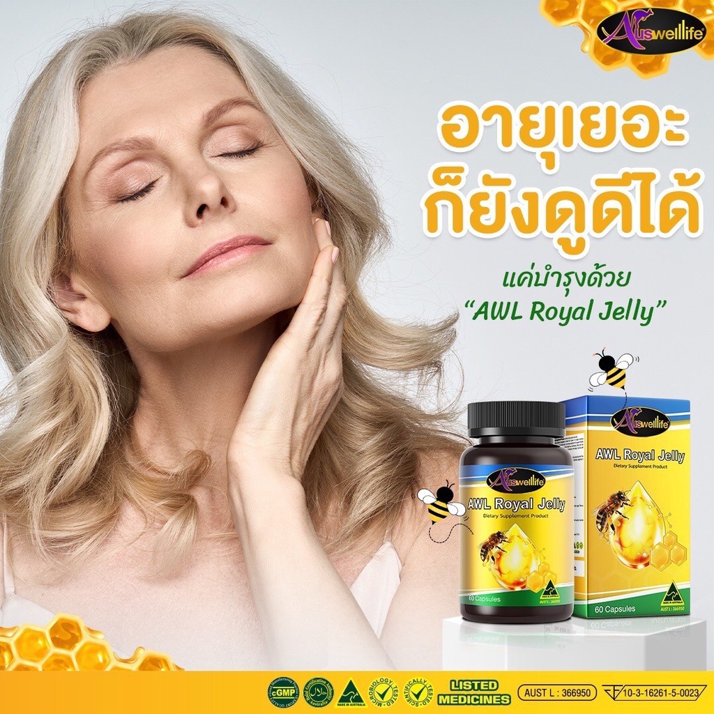 awl-royal-jelly-นมผึ้งแท้-ทานก่อนไม่แก่-นอนไม่หลับ-พักผ่อนน้อย-ไม่สดชื่น-1แคปซูลก่อนนอน-พร้อมส่ง