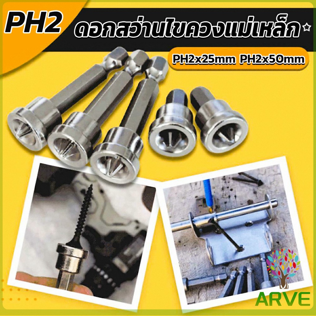 ดอกสว่านไขควงแม่เหล็ก-กันลื่น-อเนกประสงค์-สําหรับยิปซั่ม-จํานวน-5-ชิ้น-ph2x25mm-ph2x50mm-hardware