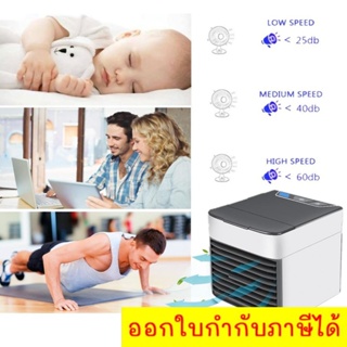 Arctic Air Cooler Air mini เครื่องทำความเย็นมินิ USB แอร์พกพา แอร์ตั้งโต๊ะขนาดเล็ก พัดลมไอเย็น Cool Freeshipping