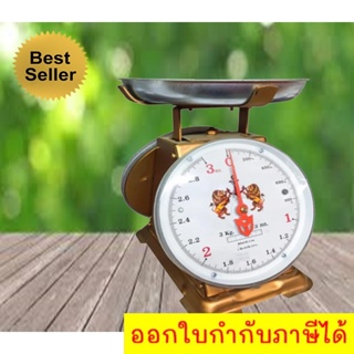 Premium Scales for 3 KG Lion Brand (Round)