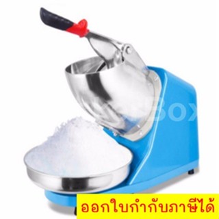 เครื่องบดน้ำแข็ง Ice Crusher Machine  Premium Blue