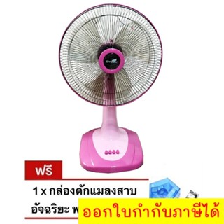 พัดลมตั้งโต๊ะ 16 นิ้ว รุ่น DSF-8162 ยี่ห้อ D-Tech แถมฟรี กับดักแมลงสาบ ส่งฟรีทั่วประเทศ