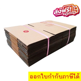 QuickerBox กล่องไปรษณีย์ ขนาด B  (แพ๊ค 40 ใบ) ส่งฟรีทั่วประเทศ