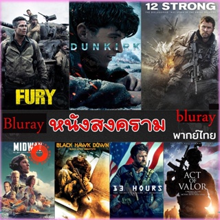Blu-ray Bluray หนังสงคราม แอคชั่น (เสียงไทย/อังกฤษ/มีซับ ไทย) (เสียง EN /TH | ซับ EN/TH) Blu-ray