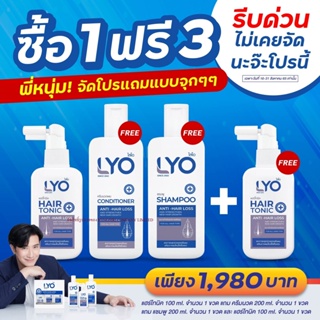 LYO Hair Tonic ไลโอ แฮร์ โทนิค ผลิตภัณฑ์ดูแลเส้นผม บำรุงเส้นผมและหนังศีรษะให้แข็งแรง หมดกังวล ผมร่วง ผมบาง 4289