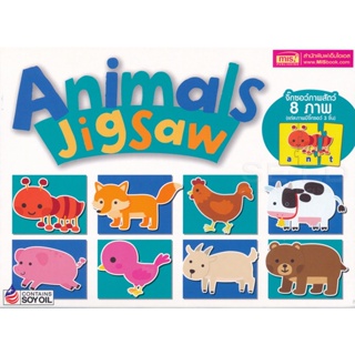 Bundanjai (หนังสือ) Animals Jigsaw กล่องสีฟ้า