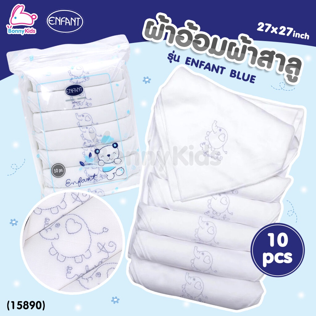 15890-enfant-อองฟองต์-ผ้าอ้อมผ้าสาลู-รุ่น-enfant-blue-ขนาด-27x27-นิ้ว-1แพ็ค-10-ผืน