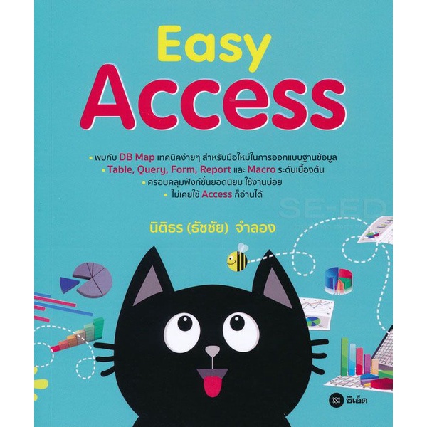 bundanjai-หนังสือ-easy-access