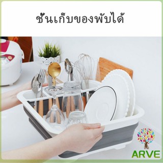 ถาดคว่ำจาน ชาม แบบพับเก็บได้ ใช้งานสะดวก ที่คว่ำจานอเนกประสงค์  Folding dish rack