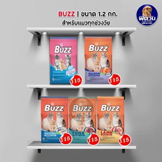 BUZZ Balance Nutrition อาหารแมว ขนาด 1 - 1.20 KG.