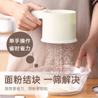 Dongfang Youpin# home baking tools semi-automatic hand-held flour sieve cake fine sugar powder filter screen kitchen good products recommendation [7/26]