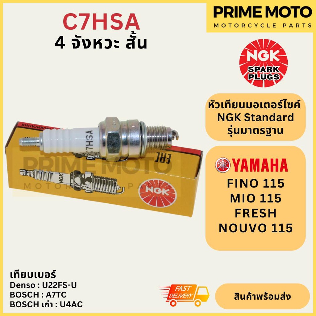หัวเทียนมอเตอร์ไซค์ NGK เอ็นจีเค Standard C7HSA 4 จังหวะ เกลียวสั้น ...