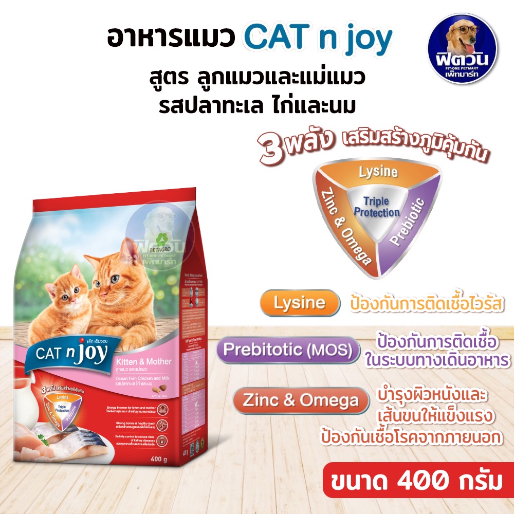 catnjoy-kitten-amp-mother-อ-ลูกแมว-2-12-เดือน-รสปลาทะเล-ไก่และนม-400-กรัม