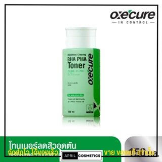 อ๊อกซีเคียว โทนเนอร์ คลีนซิง ลดสิวอุดตัน สิวเสี้ยน รูขุมขนอุดตัน Oxe cure Blackhead Clearing Toner 150ml.