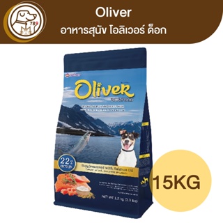 Oliver อาหารสุนัขโต รสแซลม่อน 15Kg