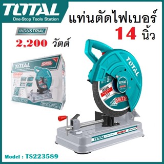 TOTAL แท่นตัดไฟเบอร์ แท่นตัดเหล็ก 14 นิ้ว 2200 วัตต์ รุ่น TS223589 ( Cut-Off Saw ) 