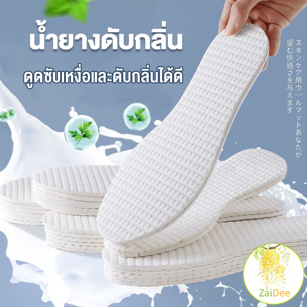 ภาพหน้าปกสินค้าแผ่นพื้นรองเท้า แผ่นรองรองเท้าผ้าใบนุ่มๆ แบบยืดหยุ่นสูงฟองน้ำยางพารา ดูดซับเหงื่อได้ดี สวมใส่สบาย 1คู่ จากร้าน zaideeshop บน Shopee