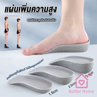 Better แผ่นเพิ่มความสูง แผ่นเสริมส้นเท้า (1คู่) 1.5-3.5 cm.  Heightening insole