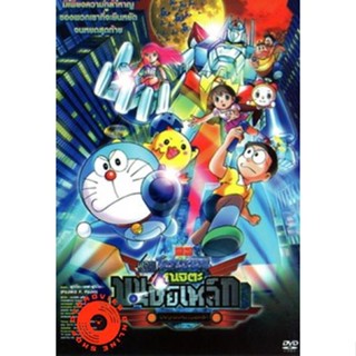 DVD Doraemon The Movie 31 โดเรมอน เดอะมูฟวี่ โนบิตะผจญกองทัพมนุษย์เหล็ก (2011) (เสียงไทย) DVD