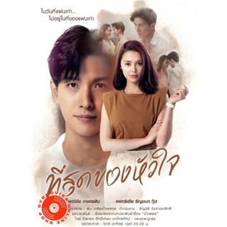 DVD ที่สุดของหัวใจ (18 ตอนจบ) (เสียง ไทย | ซับ ไม่มี) DVD