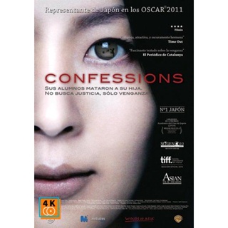 หนัง DVD ออก ใหม่ Confessions (2010) Kokuhaku คำสารภาพ (เสียง ญี่ปุ่น | ซับ ไทย/อังกฤษ) DVD ดีวีดี หนังใหม่