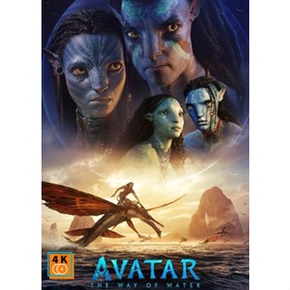 หนัง DVD ออก ใหม่ Avatar 2 The Way of Water (2022) วิถีแห่งสายน้ำ (เสียง อังกฤษ ไทย | ซับ ไทย/อังกฤษ) ดีวีดี