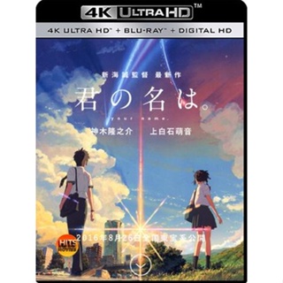 4K UHD 4K - Your Name (2016) หลับตาฝัน ถึงชื่อเธอ - แผ่นการ์ตูน 4K UHD (เสียง Japanese/ไทย | ซับ Eng/ ไทย) หนัง 2160p