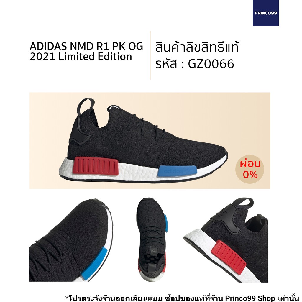 ภาพหน้าปกสินค้าadidas NMD R1 สี ฮิตติดกระแส ใส่ง่าย เข้าได้ทุกลุค ผ่อนได้ทั้งร้าน รองเท้า รองเท้าผ้า จากร้าน princo99shop บน Shopee