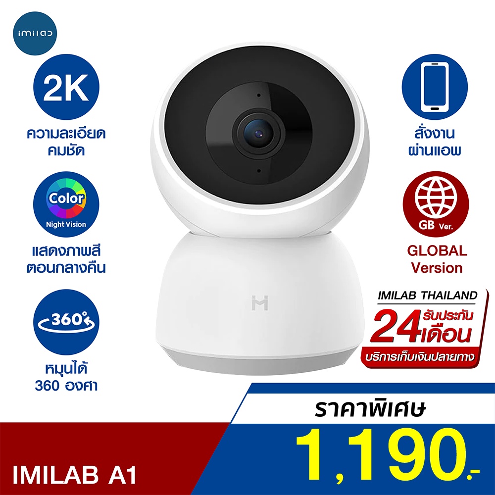 รูปภาพของIMILAB Pro A1 (GB V.) กล้องวงจรปิด Xiaomi wifi ภายในบ้าน2K สามารถคุยผ่านกล้องได้ -2Yลองเช็คราคา