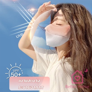 Better หน้ากากกันแดดระบายอากาศ UV-proof ผ้าไหมเย็นบางระบายความร้อนดีSunscreen mask