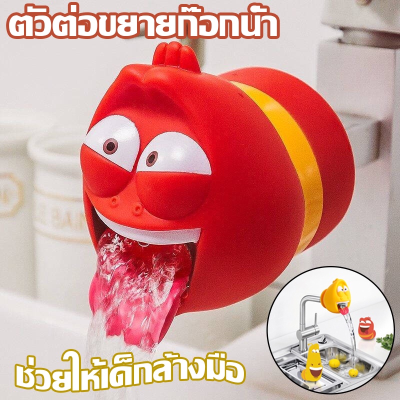 พร้อมส่ง-หัวต่อก๊อกน้ํา-กรองน้ํา-ตัวต่อขยายก๊อกน้ํา-ตัวเชื่อมต่อก๊อกน้ํา-การ์ตูน-ช่วยให้เด็กล้างมือ