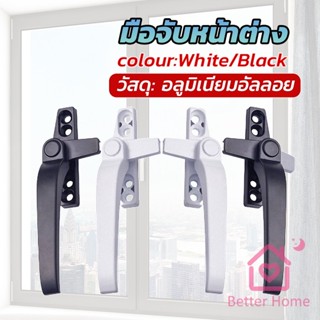 Better อะไหล่มือจับล็อคหน้าต่าง อะลูมิเนียมอัลลอย แบบเปลี่ยน Window handle