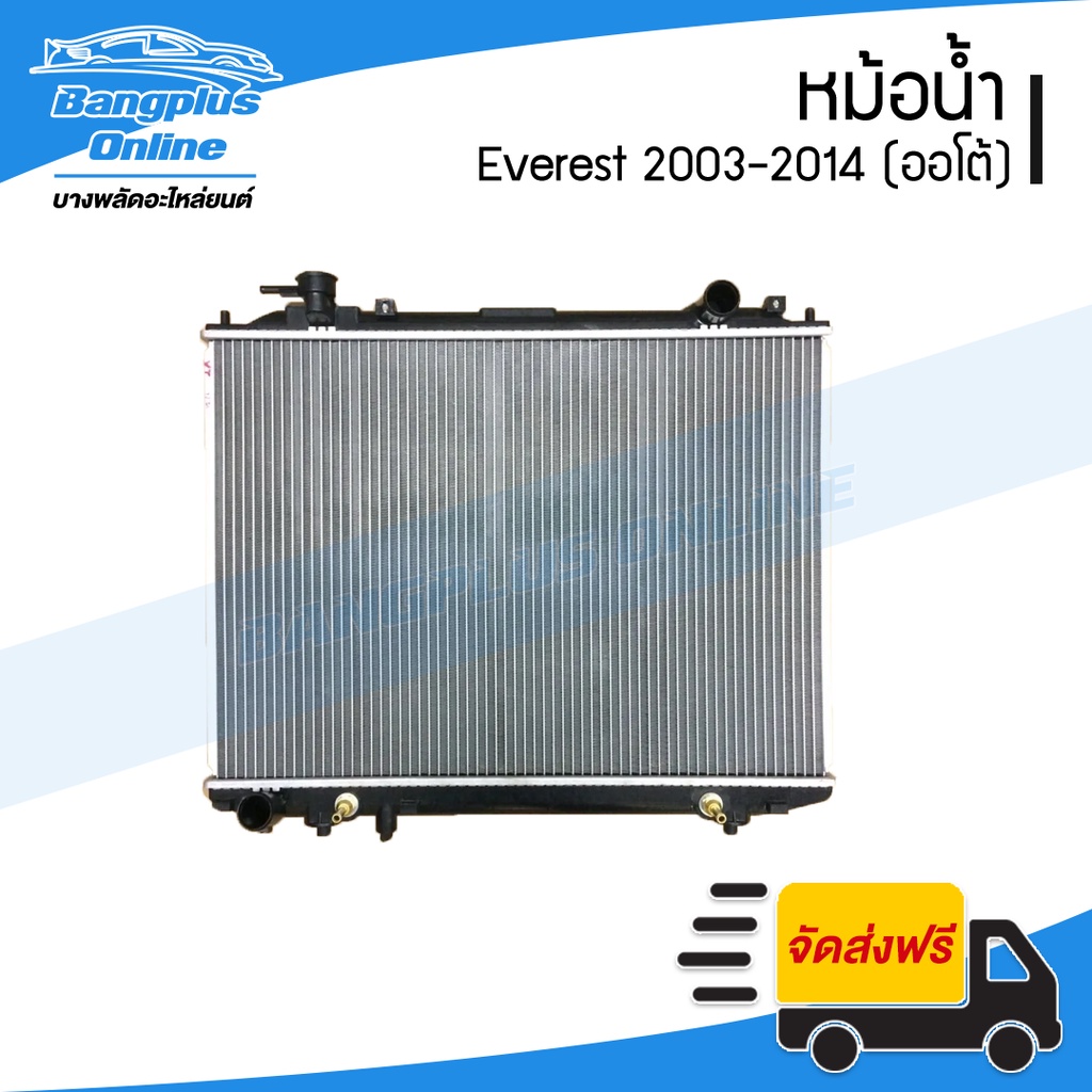 หม้อน้ำ-ford-everest-2003-2007-2008-2011-2012-2014-เอเวอร์เรส-เกียร์ออโต้-หนา26มิล-bangplusonline