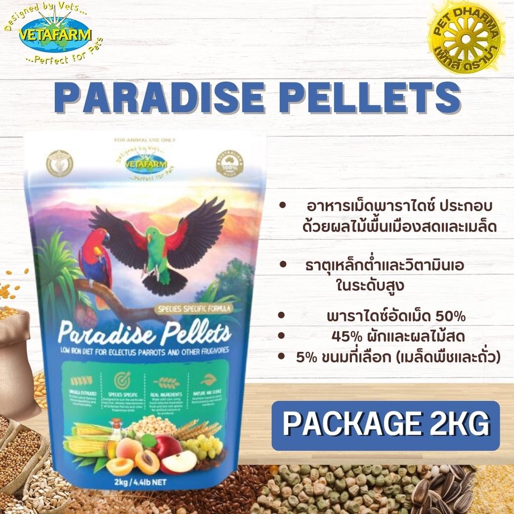 Vetafarm PARADISE PELLETS พาราไดซ์เพลเลท สินค้าสะอาด ได้คุณภาพ (อาหารน ...