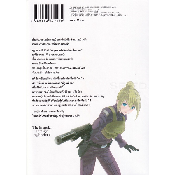 bundanjai-หนังสือวรรณกรรม-การ์ตูน-หลักสูตรนอกตำรา-พี่น้องมหาเวท-บทที่-4-ผู้มาเยือน-เล่ม-2