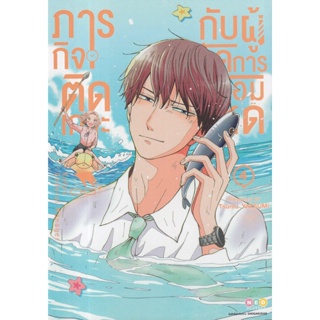 Bundanjai (หนังสือวรรณกรรม) การ์ตูน ภารกิจติดเกาะกับผู้จัดการจอมโหด เล่ม 4