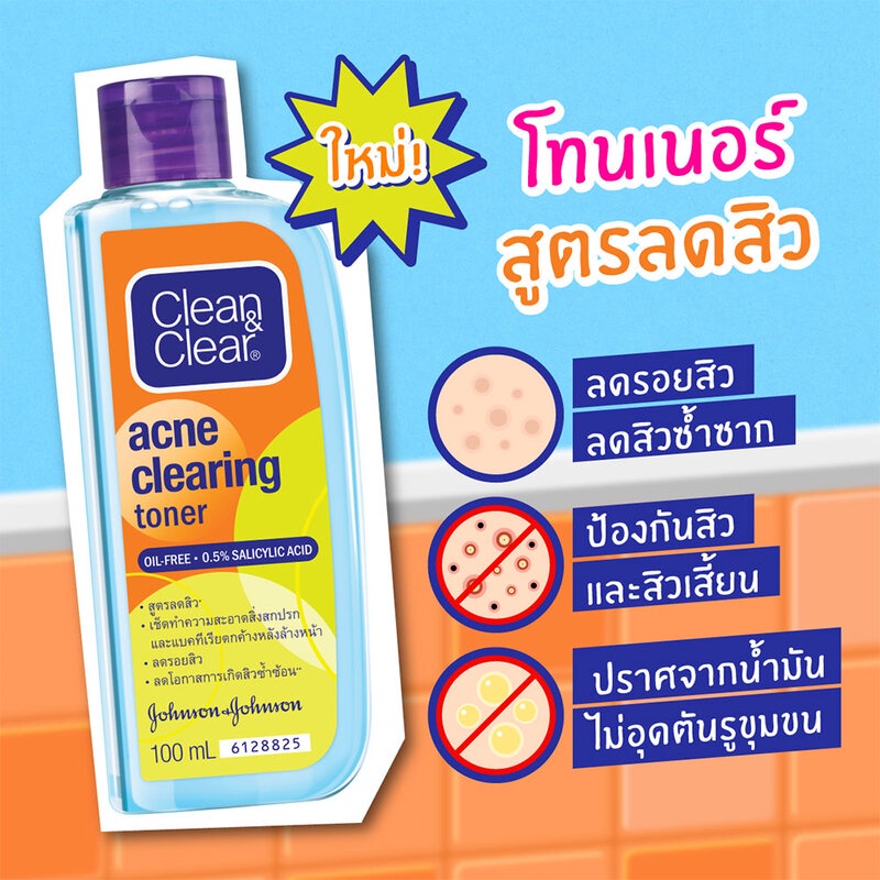 คลีนแอนด์เคลียร์-แอคแน่-เคลียร์ริ่ง-โทนเนอร์-clean-amp-clear-acne-clearing-toner-100ml