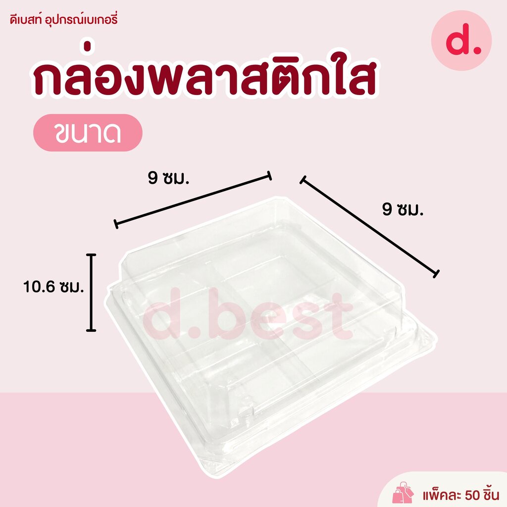 กล่องพลาสติกใส-4หลุม-mvs-005