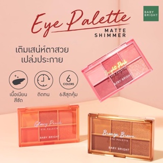 ❤️❤️ เบบี้ไบร์ท พาเลตทาตา มีทั้งเนื้อแมทต์ และ ซิมเมอร์ อายพาเลท อายแชโดว์ Baby Bright Eye Palette Matte Shimmer