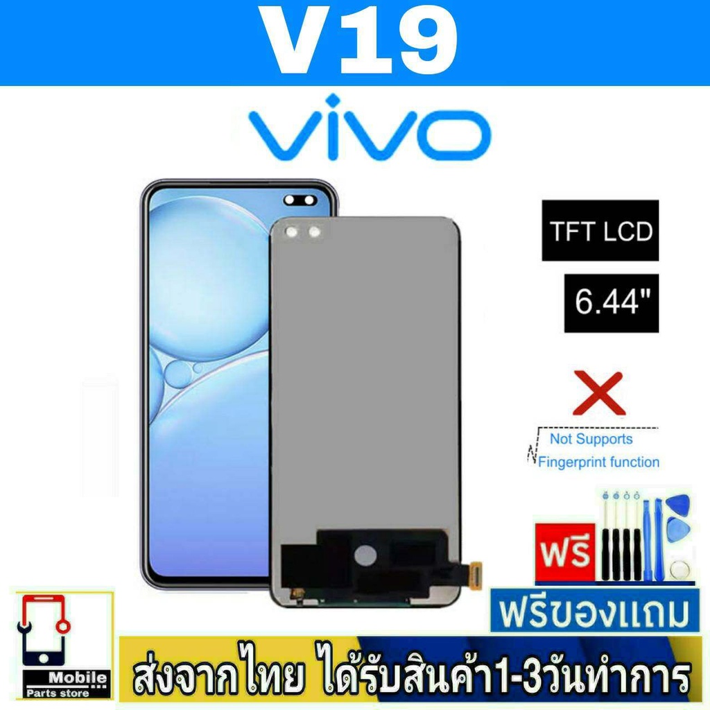 หน้าจอ-vivo-v19-หน้าจอมือถือ-จอtft-สแกนนิ้วไม่ได้-อะไหล่มือถือ-จอทัชสกีน-จอสีชัดทัชลื่นปรับแสงได้-จอvivo